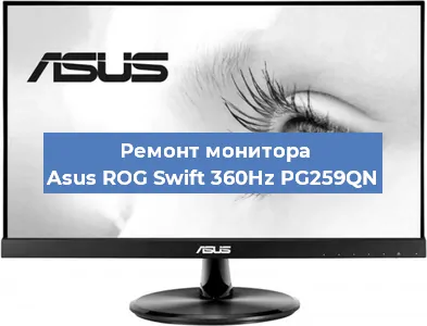 Замена ламп подсветки на мониторе Asus ROG Swift 360Hz PG259QN в Москве